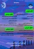 منشور اخلاق حرفه ای استادان آموزشکده فنی پسران داراب(حکیم عباس دارابی)