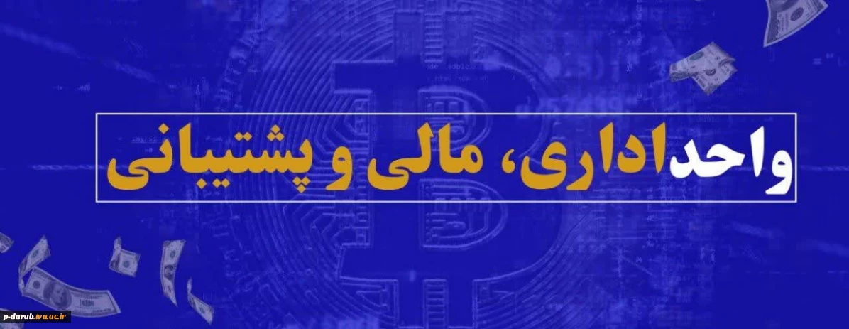 اداری،مالی