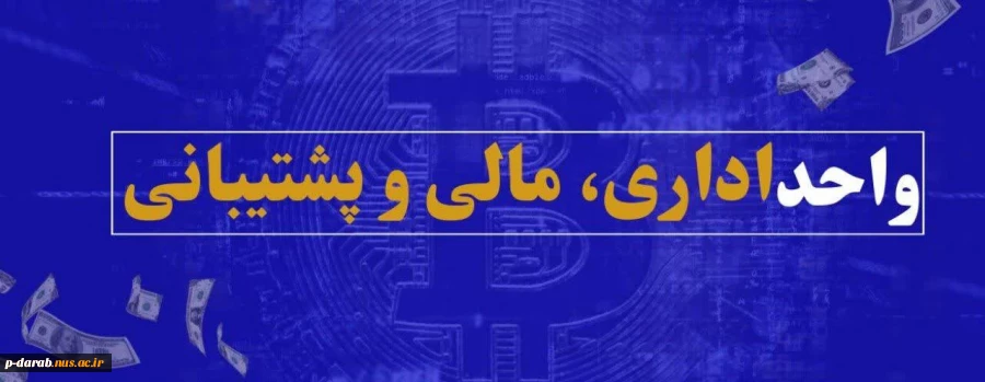 اداری،مالی