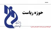 حوزه زیاست