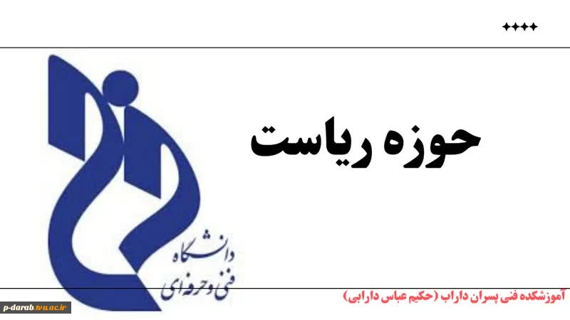حوزه زیاست