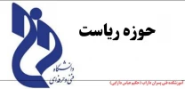 حوزه ریاست