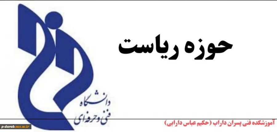 حوزه ریاست