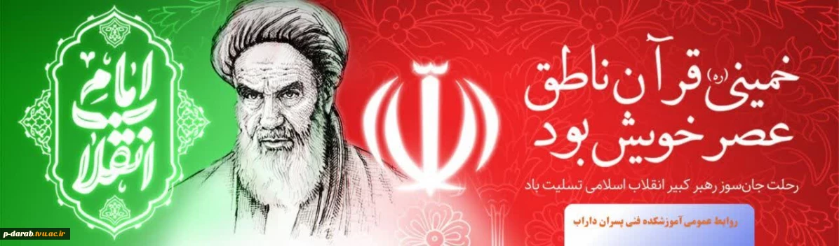 سالگرد امام خمینی(ره)