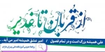 عید تا عید 2