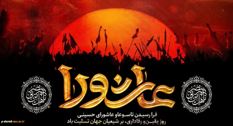 تسلیت تاسوعا و عاشورای حسینی 2