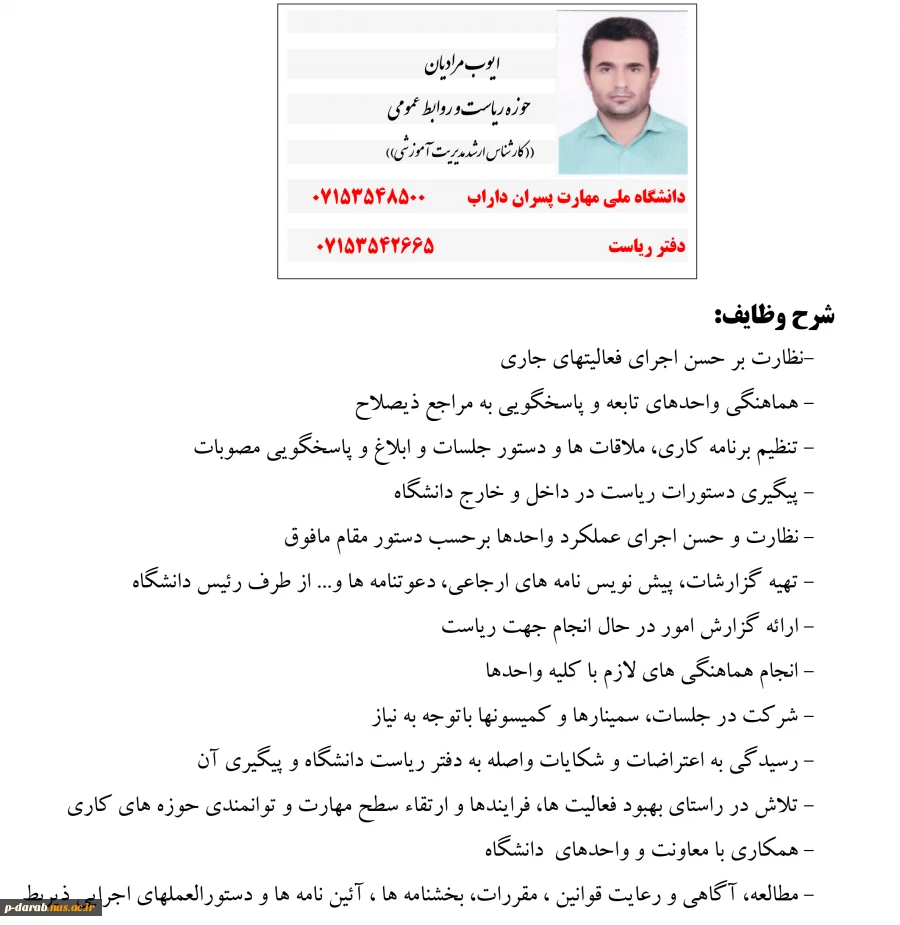 درباره مسئول دفتر 2
