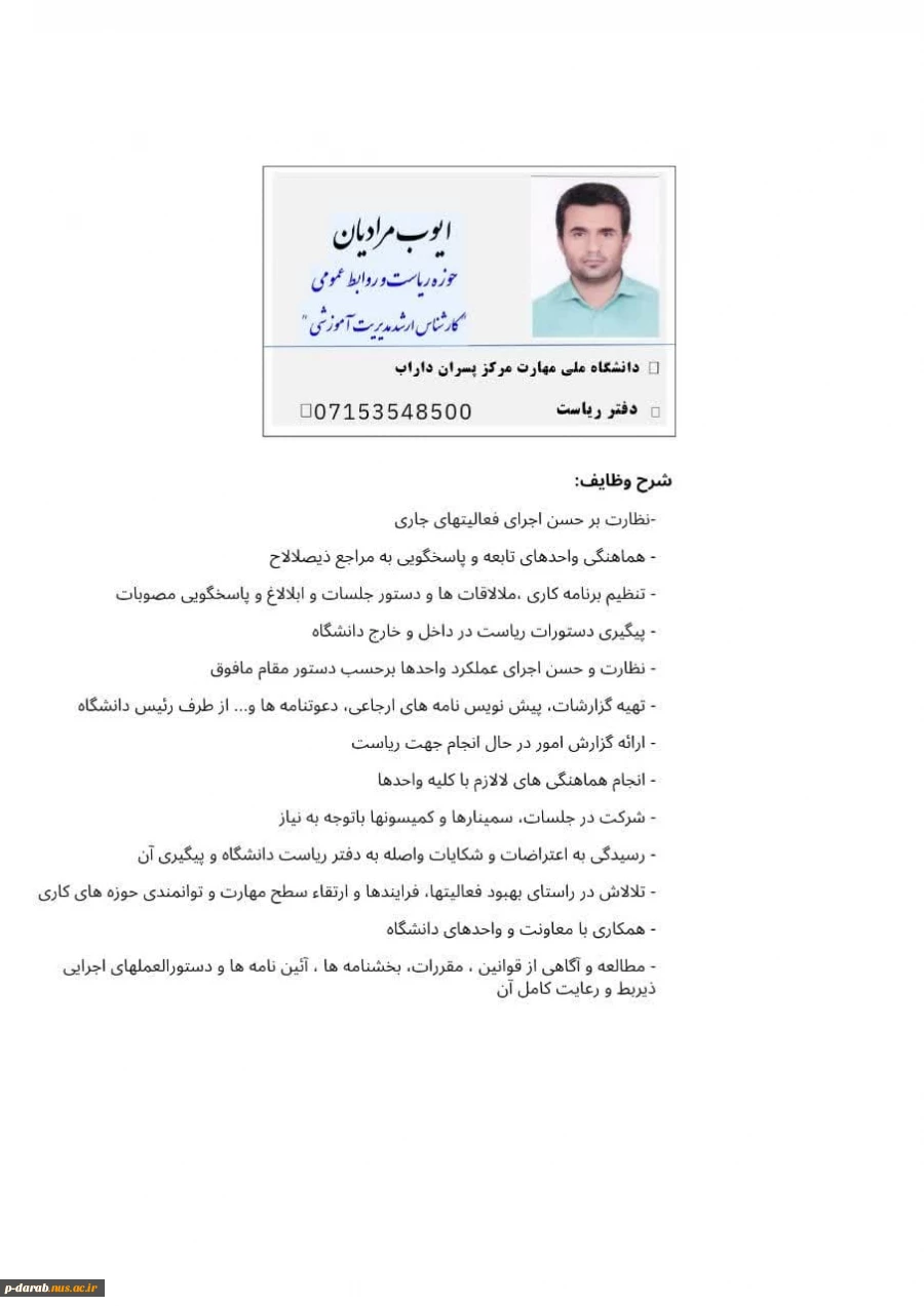 درباره مسئول دفتر 2