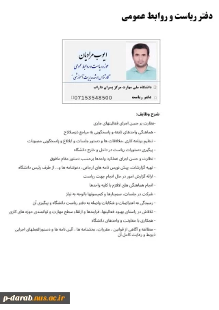 درباره مسئول دفتر