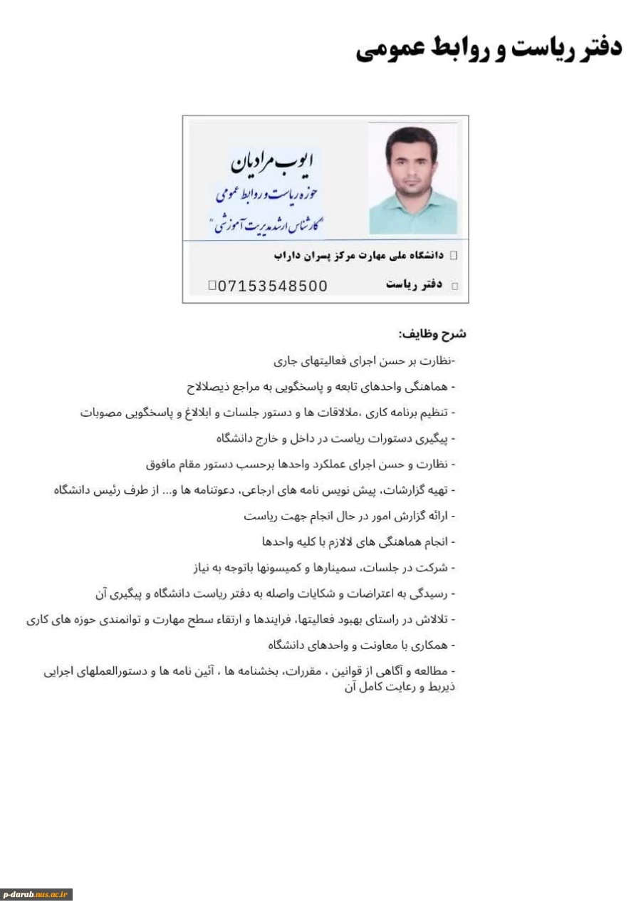 درباره مسئول دفتر 2