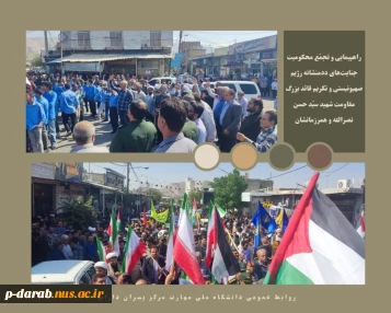 راهپیمایی و تجمّع محکومیت جنایت‌های ددمنشانه رژیم صهیونیستی و گرامیداشت  شهید مقاومت سیّد حسن نصرالله و همرزمانشان