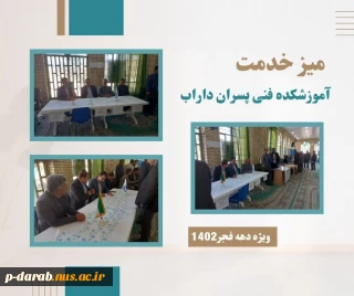 ((میز خدمت آموزشکده فنی پسران داراب (حکیم عباس دارابی) در مصلای نماز جمعه شهرستان داراب))