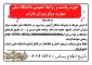 اعلام تاریخ و نحوه ثبت‌نام دانشجویان نوورود، از طریق تارنمای دانشگاه ملی مهارت مرکز داراب (اطلاعیه شماره ۱)