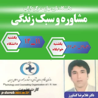 اعلام برنامه برگزاری جلسه هفتگی مشاوره و سبک زندگی دانشگاه ملی مهارت مرکز پسران داراب