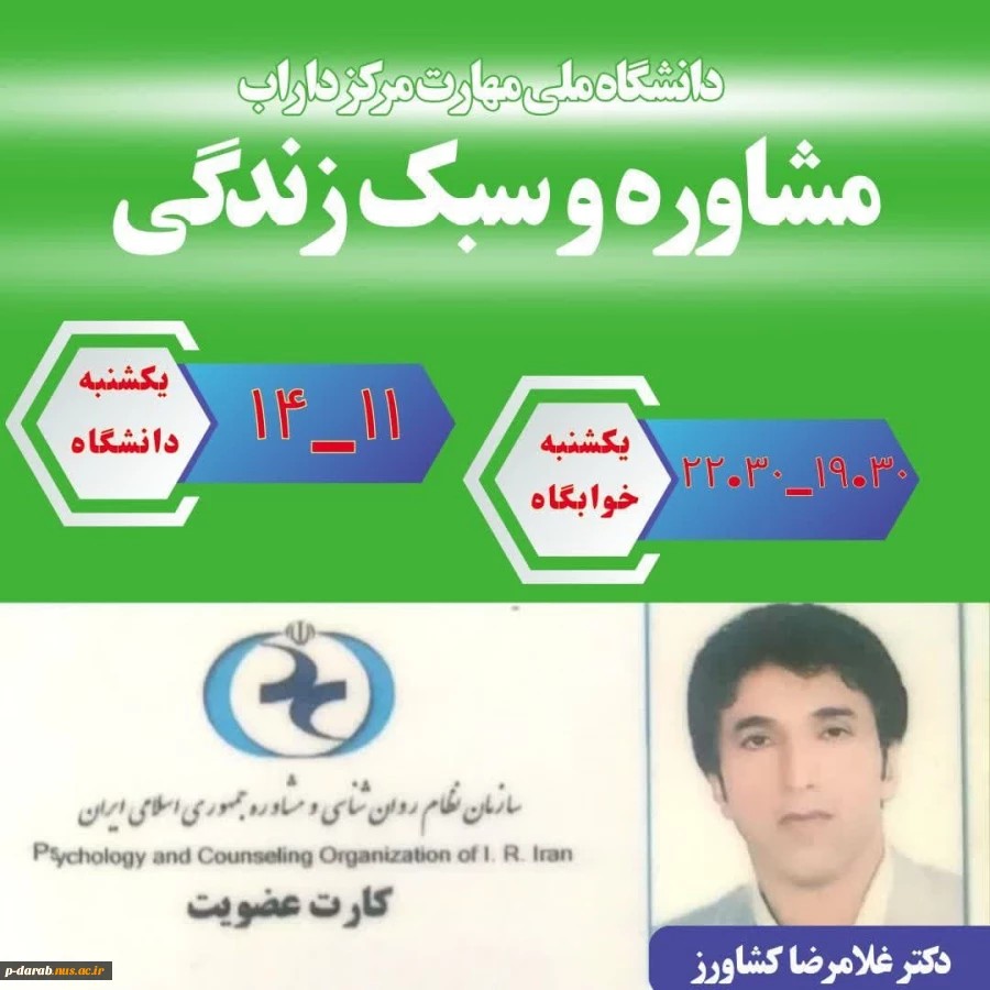 اعلام برنامه برگزاری جلسه هفتگی مشاوره و سبک زندگی دانشگاه ملی مهارت مرکز پسران داراب 2
