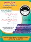 پذیرش دانشجو در مقطه کارشناسی نا پیوسته دانشگاه ملی مهارت مرکز پسران داراب