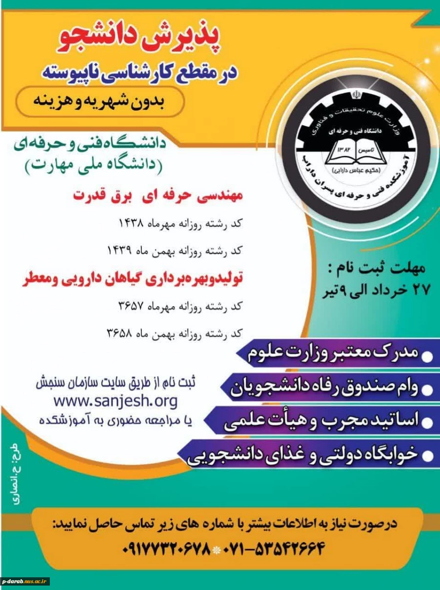 پذیرش دانشجو در مقطه کارشناسی نا پیوسته دانشگاه ملی مهارت مرکز پسران داراب 2