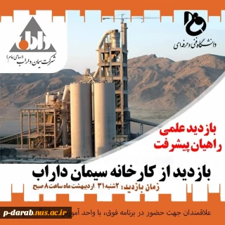 بازدید راهیان پیشرفت دانشجویان دانشگاه ملی مهارت مرکز پسران داراب