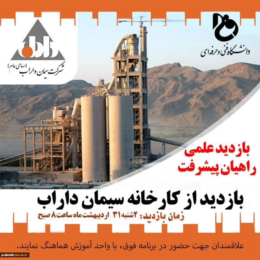 بازدید راهیان پیشرفت دانشجویان دانشگاه ملی مهارت مرکز پسران داراب 2
