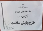 پایش سلامت دانشجویان جدید الورود 2