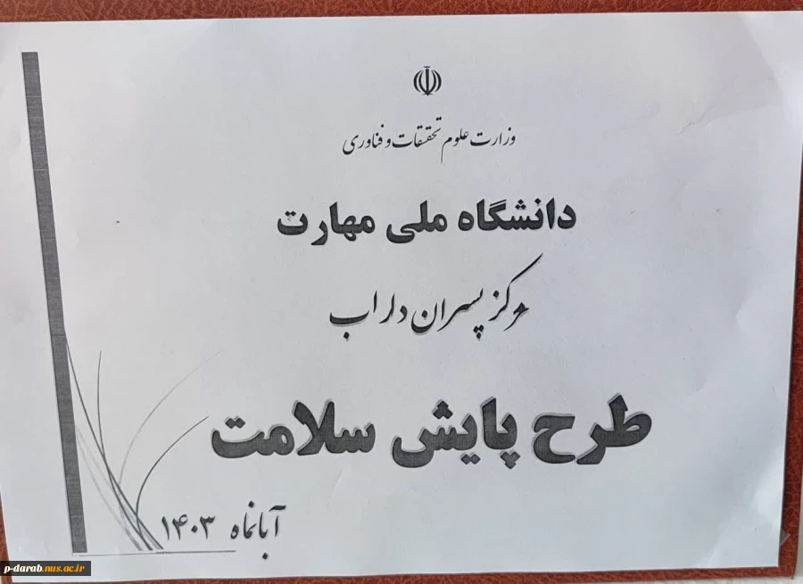 پایش سلامت دانشجویان جدید الورود 2