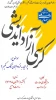 کرسی آزاد اندیشی 3