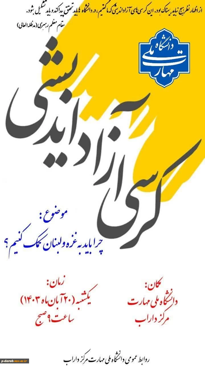 کرسی آزاد اندیشی 3