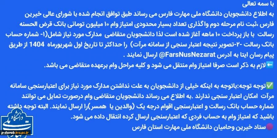 وام بانک رسالت دانشجویی 2