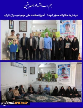 دیدار با خانواده معظم دو شهید والامقام