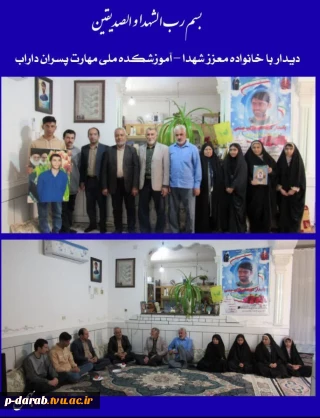 دیدار با خانواده معظم دو شهید والامقام