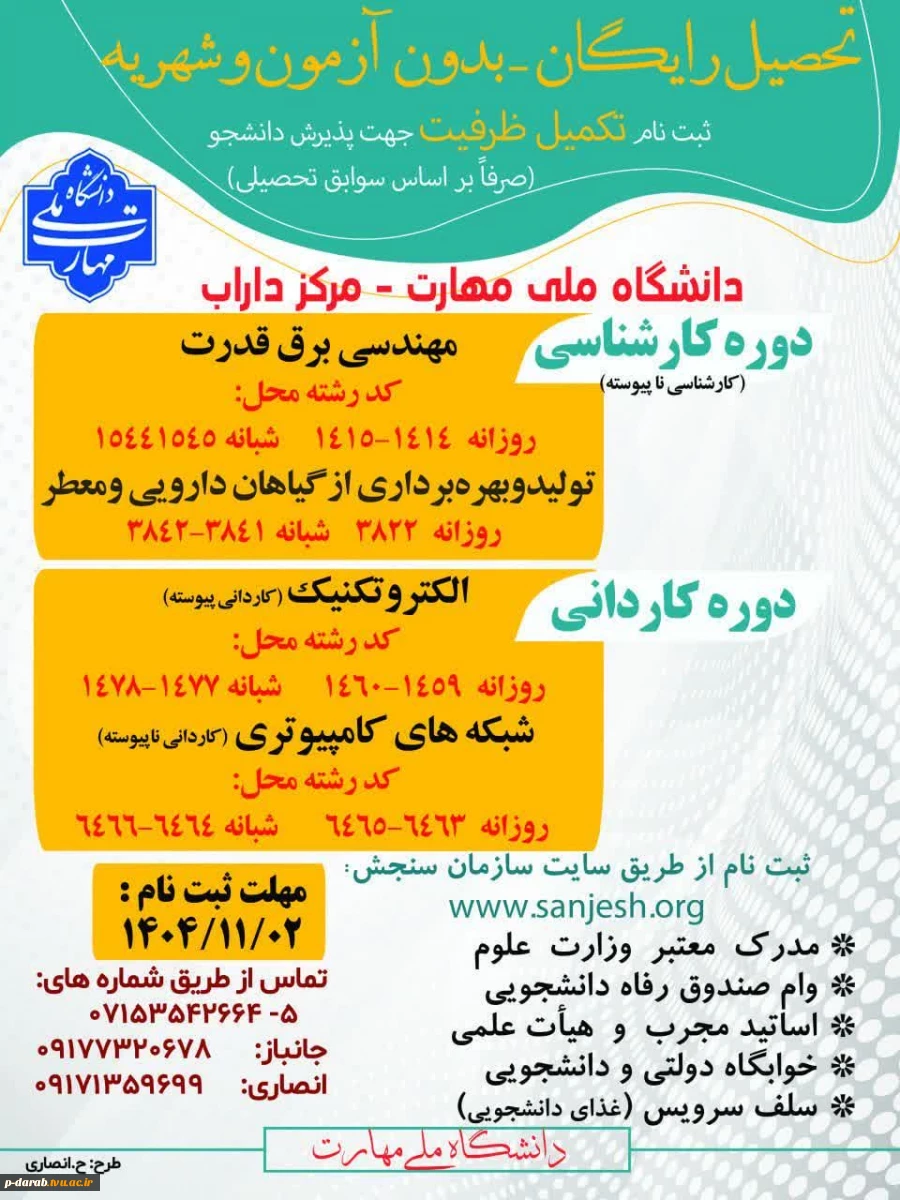 معرفی آموزشکده ملی مهارت پسران داراب 2