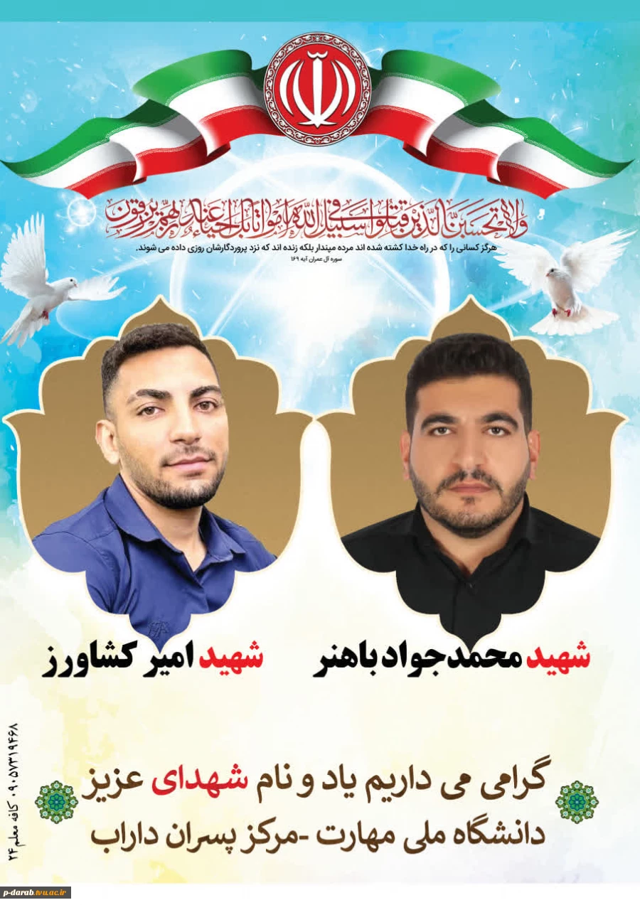 دانشجویان شهید جنگ رمضان