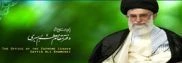 نهاد مقام معظم رهبری