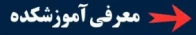 معرفی آموزشکده ملی مهارت پسران داراب